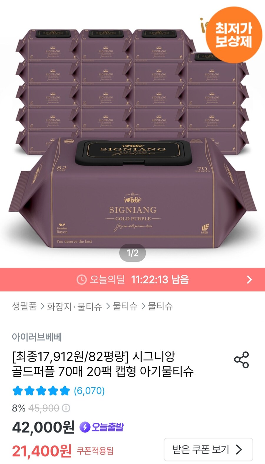 [오늘의집]아이러브베베 골드퍼플 82g 물티슈 70매20팩(17,912원/무료)_1.jpg