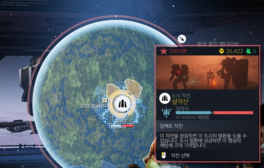 헬다이버즈2) 어떻게 도시 이름이 설악산_1.jpg