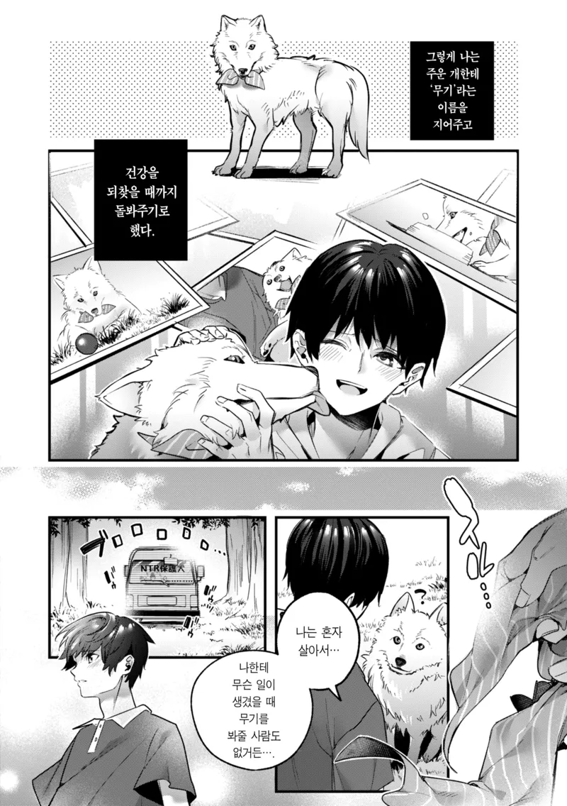 몸으로 은혜 갚으러 온 암컷늑대_2.webp