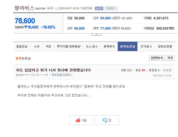 수줍은 펄어비스 주주의 항의_1.jpg