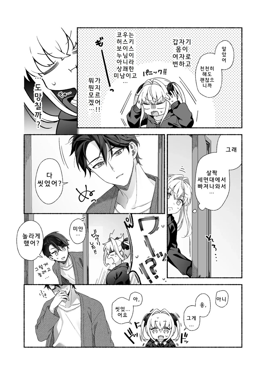 TS) VR에서 연애를 하다 상대방과 만나게된 이야기.manhwa_10.jpg