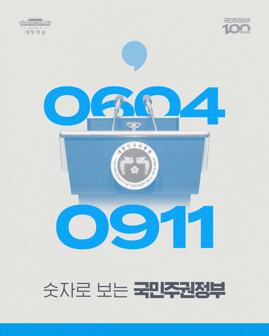 숫자로보는 국민주권정부♡_1.jpg