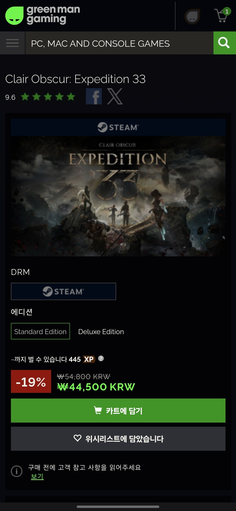 [GMG] 옵스퀴르 33 원정대 -19% (44,500원)_1.jpg