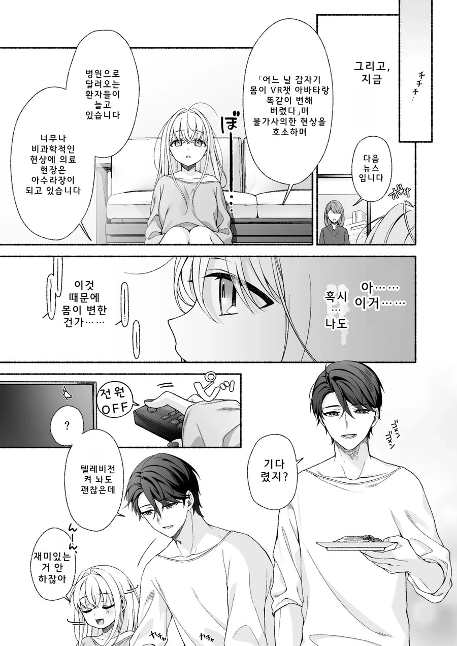 TS) VR에서 연애를 하다 상대방과 만나게된 이야기.manhwa_14.jpg