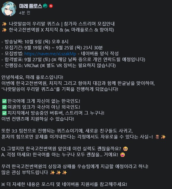 인방) 치지직, 한글날 & 추석특집 나랏말싸미 퀴즈쇼 진행 예정_2.png
