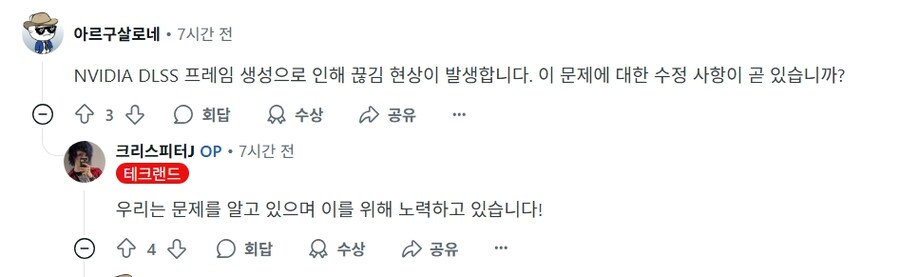 다잉라이트 더 비스트-알려진 문제 (DLSS FG 사용시 끊김, 성능 이슈 포함)_3.jpg