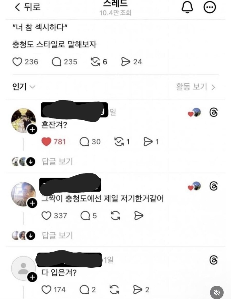 "너 참 섹시하다" 충청도 스타일로 말하기_1.jpg