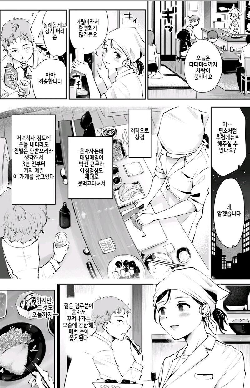 단골식당의 직원이랑 썸타는 만화_1.jpg