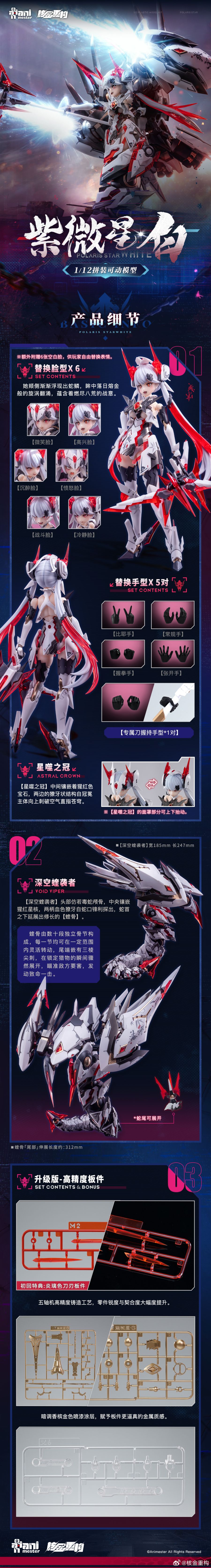 [Animester] 1/12 자미성 하쿠 (폴라리스 스타 화이트)_8.jpg