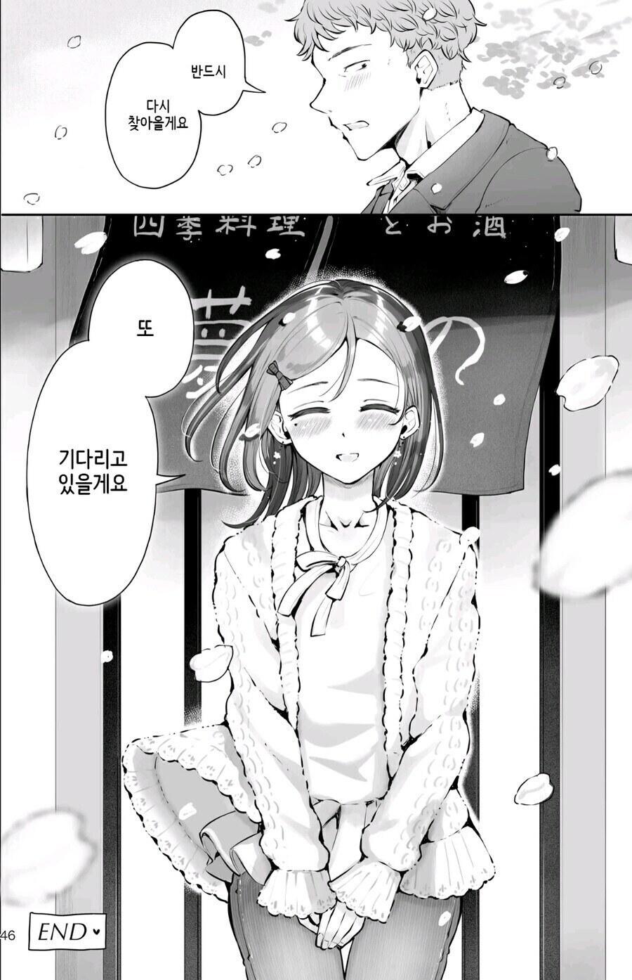 단골식당의 직원이랑 썸타는 만화_16.jpg