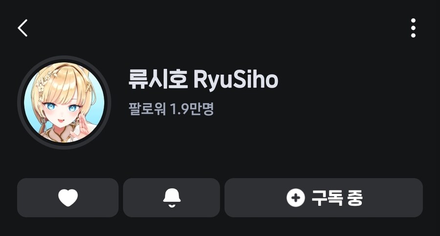 버튜버) 뼛가루 분내 망자 성녀님 현팔로우수 상태_1.jpg