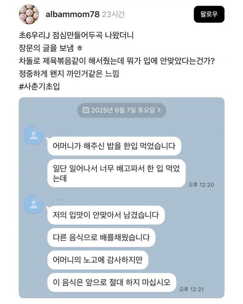 아주 정중하게 어머니의 제육볶음을 거부한 초6 아들_1.jpg