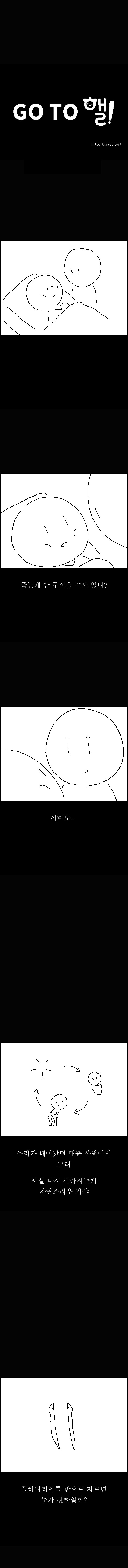 고투핼! – 죽음은 안 무서울 수도 있어_2.jpg
