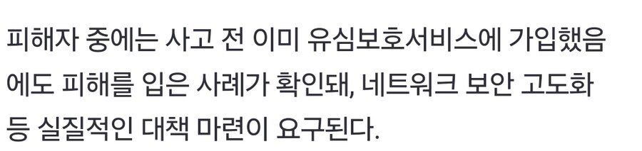 [단독] KT, 유심보호서비스 가입자도 소액결제 범죄 당했다_1.jpg