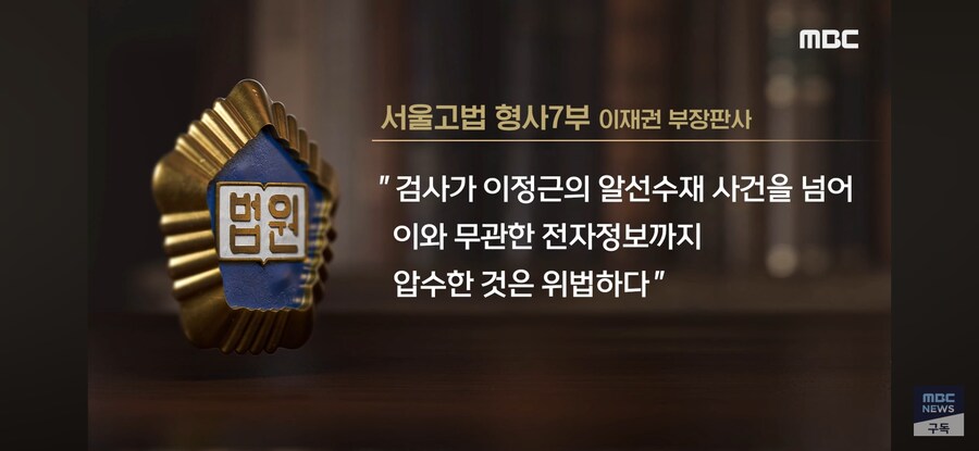 [MBC] "이 증거 위법 수집했잖아!" 검사 뼈 때린 순간 "흐흑"_15.jpg