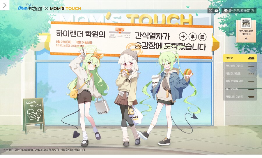 [블루 아카이브] 맘스터치 콜라보 이벤트, 오프라인 매장 이벤트 안내_1.png