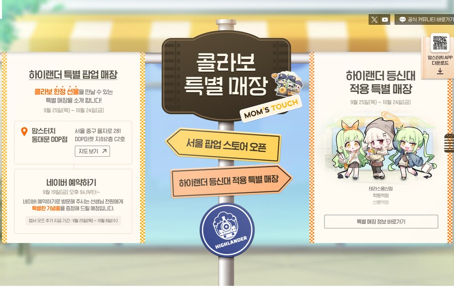 [블루 아카이브] 맘스터치 콜라보 이벤트, 오프라인 매장 이벤트 안내_5.png