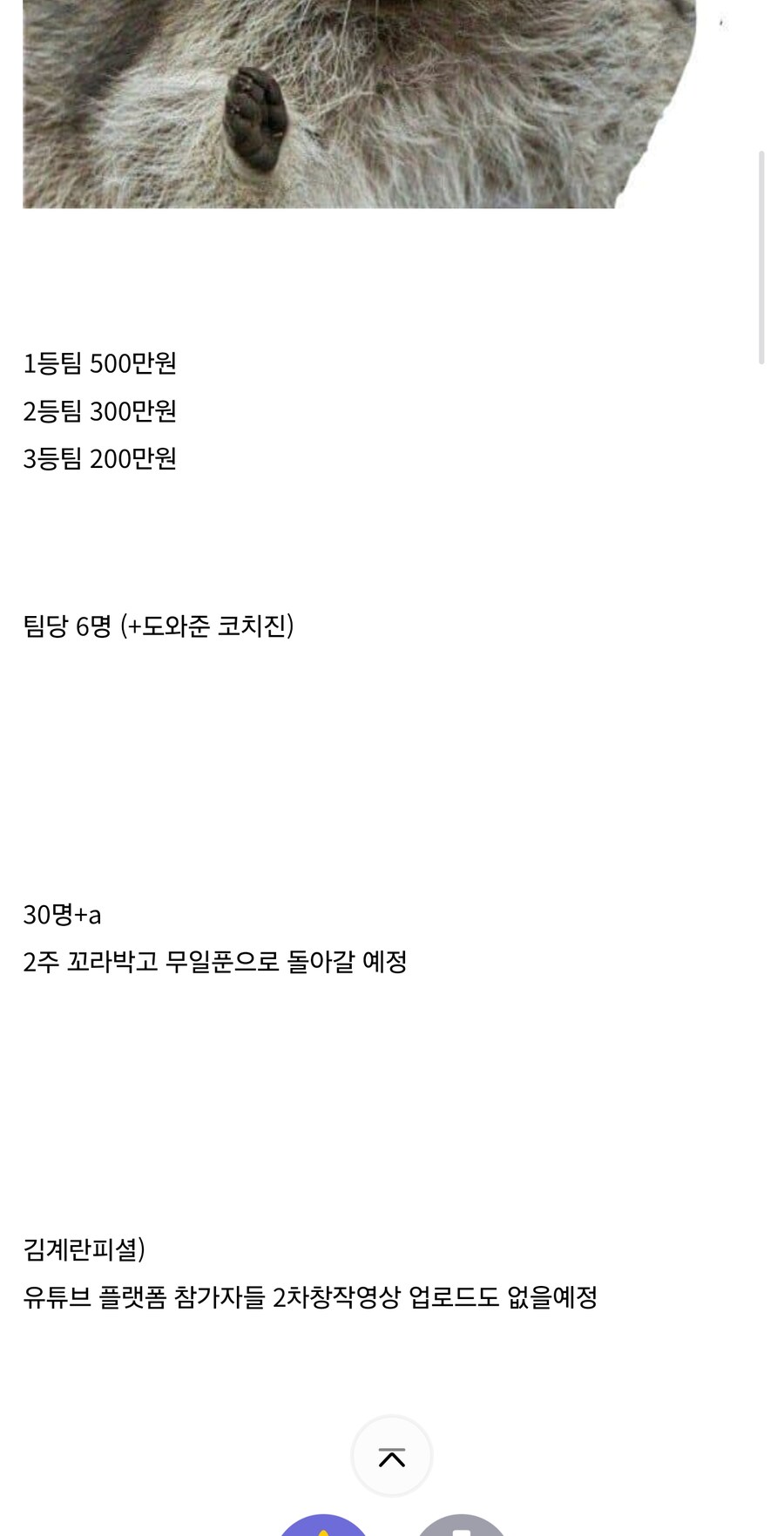 ㅇㅇㄱ) 버육대 상금 씹 ㅋㅋ_1.jpg