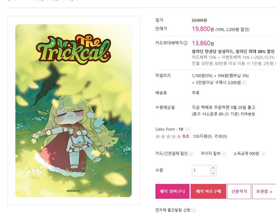 트릭컬) 아 성서 예약했다구!_1.jpg