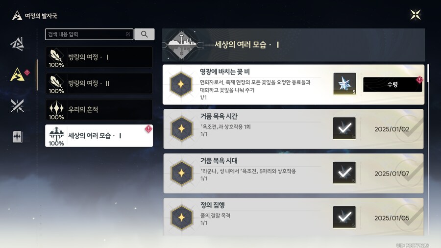 업적 '영광에 바치는 꽃 비' 획득방법_1.png