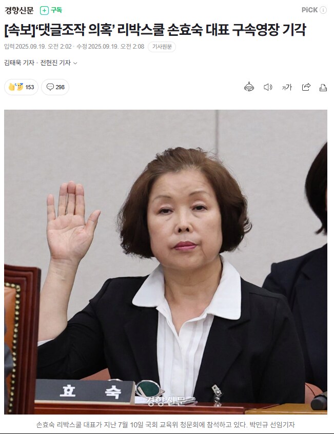 아까 낮에 여기서 리박스쿨 대표 잡혀갔다는 글을 봤는데_1.png