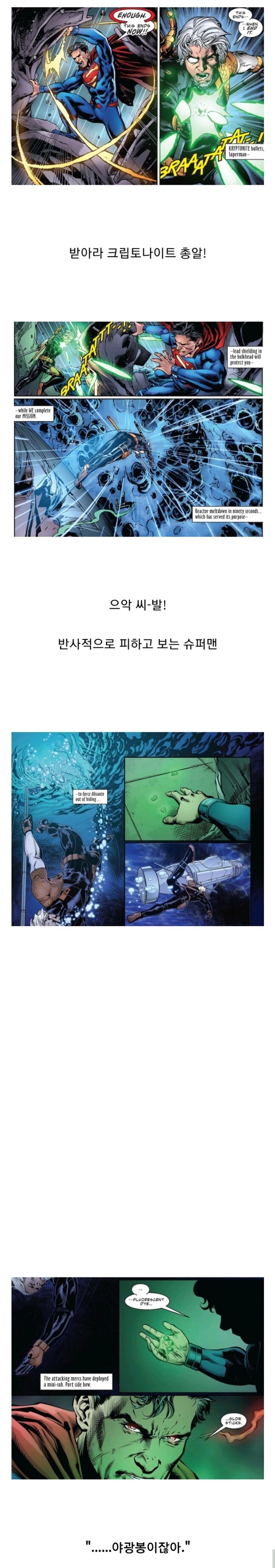 받아라 크립토나이트 총알!!.jpg_1.jpg