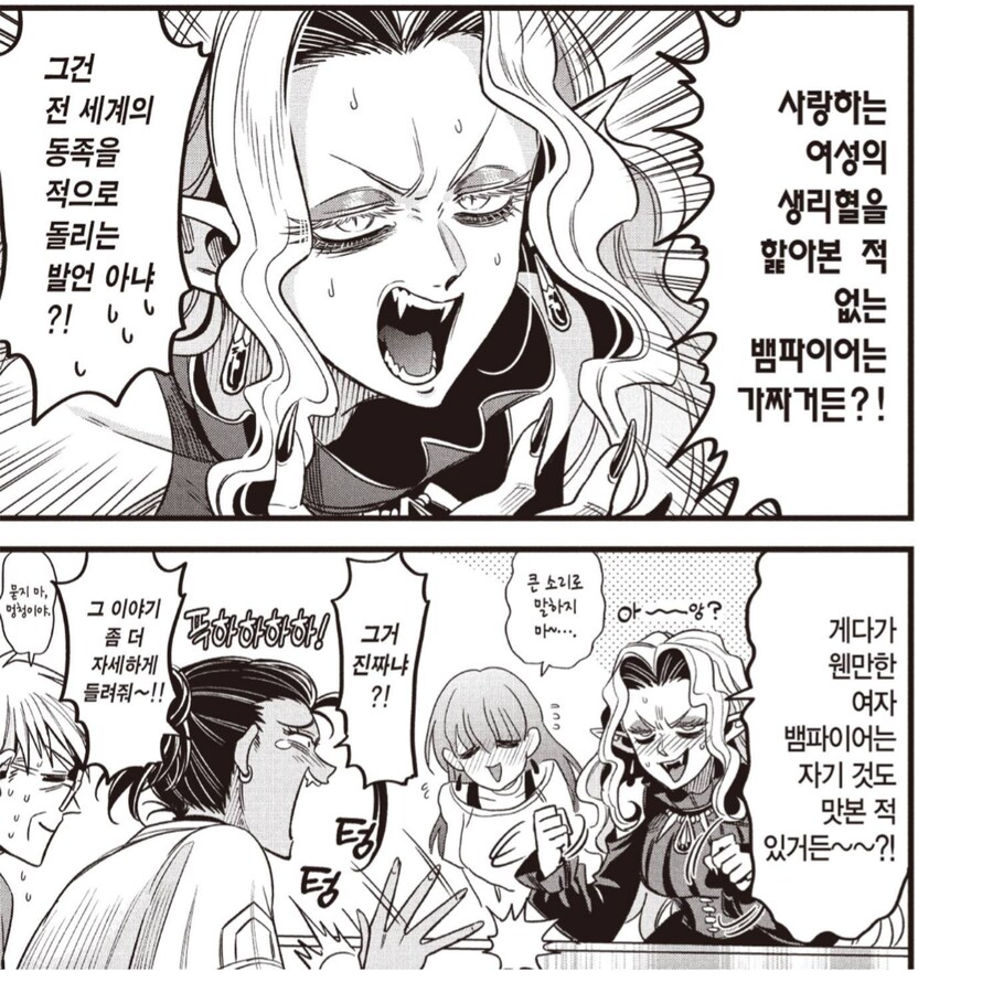 뱀파이어의 양심 고백.manga_1.png