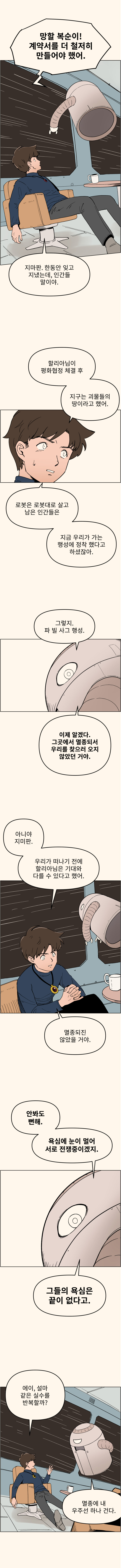 유니버셜 조인트. 31화_3.jpg