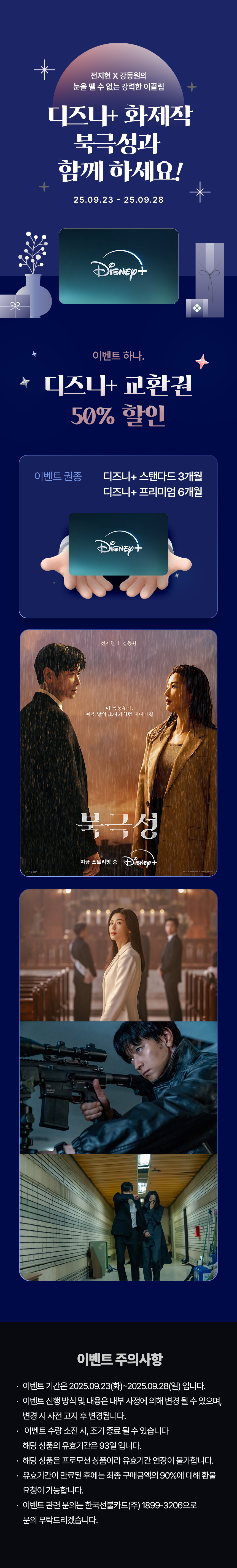 [카톡선물하기] 디즈니플러스 3개월 이용권 50% 할인 (9/20~)_3.png