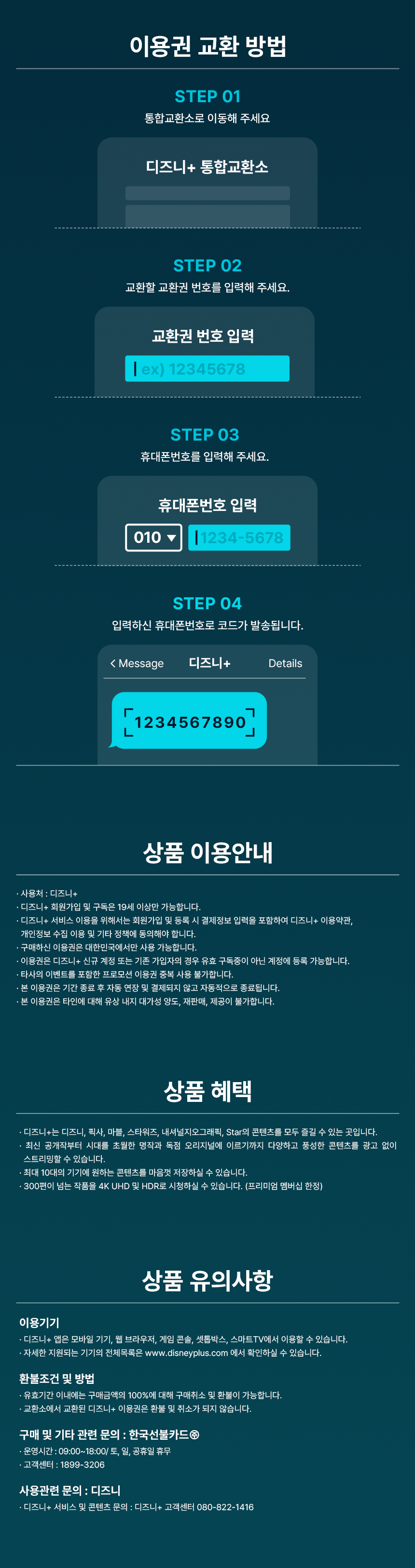 [카톡선물하기] 디즈니플러스 3개월 이용권 50% 할인 (9/20~)_5.png