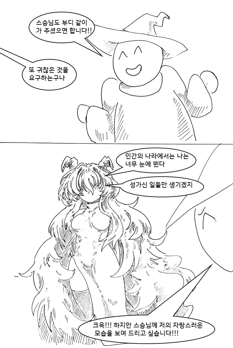 (후방)드래곤 스승님하고 xx 하고 싶은 만화(휴대용 드래곤편)_3.png