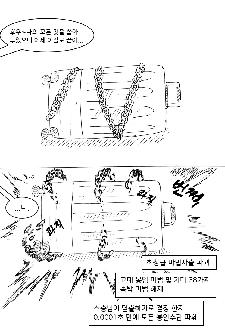 (후방)드래곤 스승님하고 xx 하고 싶은 만화(휴대용 드래곤편)_20.png