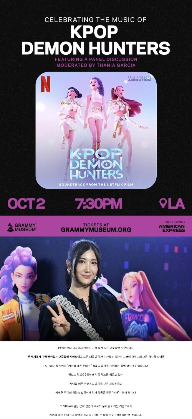 케이팝) 그래미 뮤지엄 - 케데헌 초청 특별 행사_1.jpg