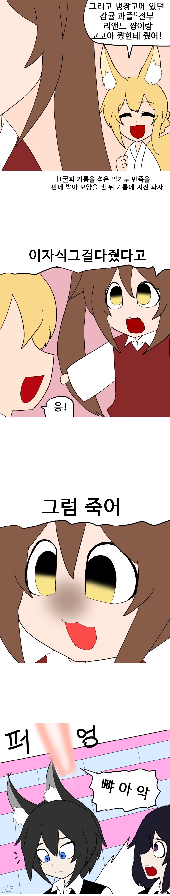 설문대 할망 만화_7.png