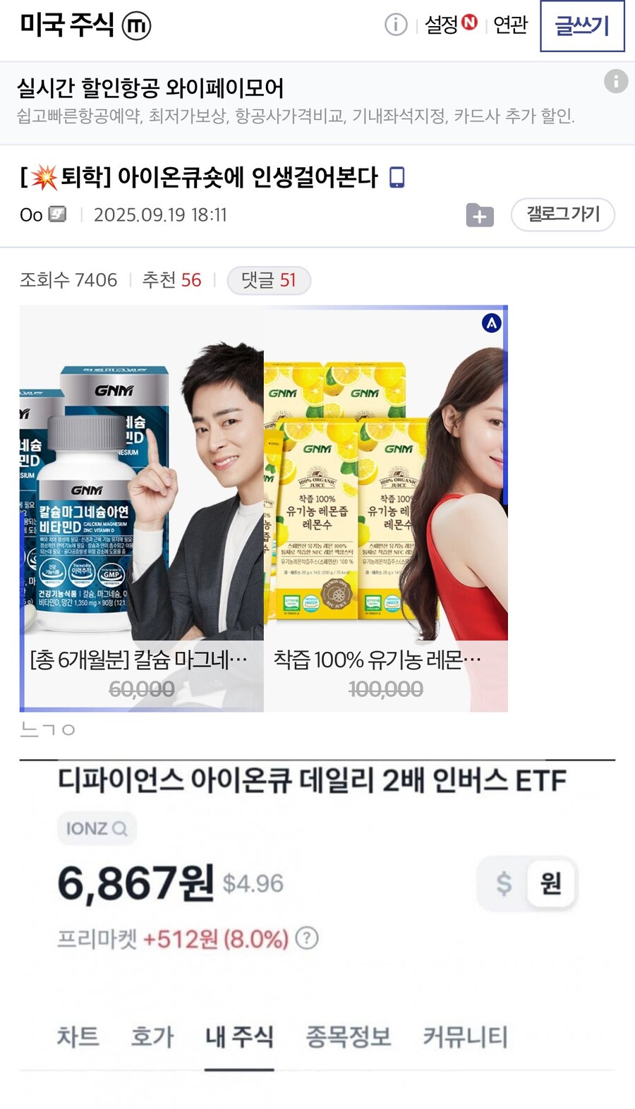 아이온큐 숏에 3억 박은 미국주식갤러jpg