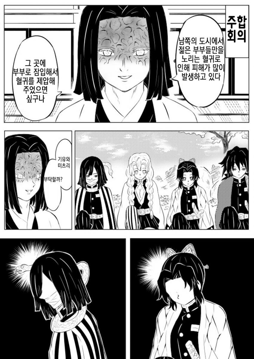 귀멸)수주연주 부부되는 만화_1.jpg