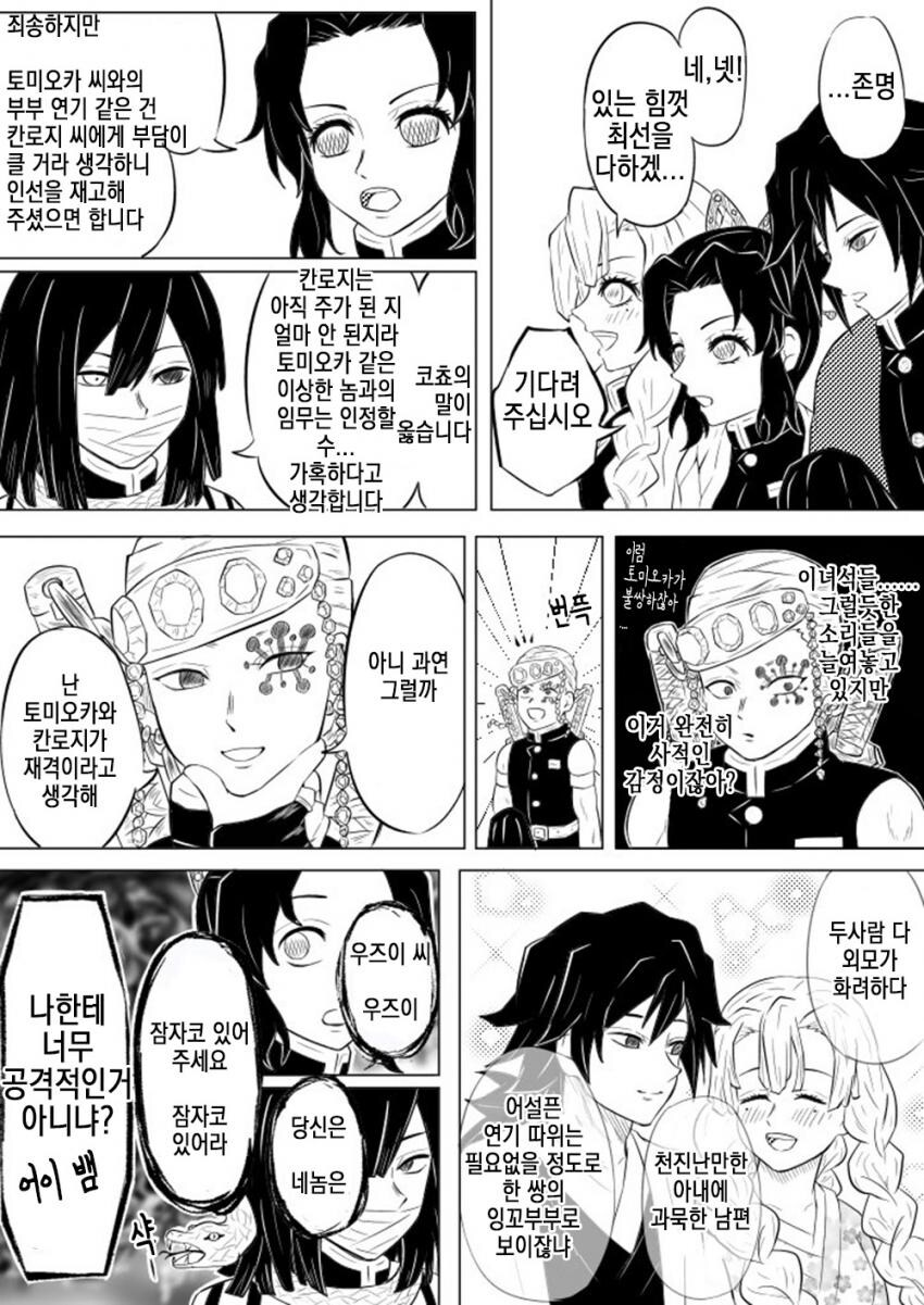 귀멸)수주연주 부부되는 만화_2.jpg