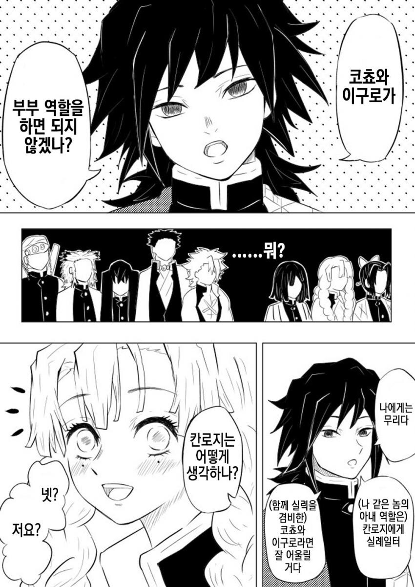 귀멸)수주연주 부부되는 만화_6.jpg