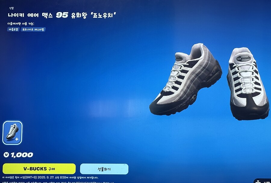 포트나이트) 유희왕 신발이란게 있어?_1.jpg