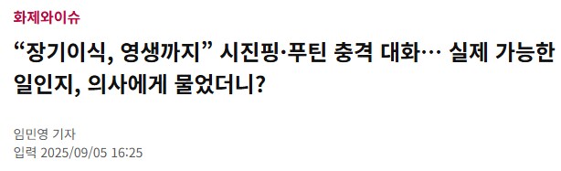 시진핑과 푸틴은 무슨 생각을 하고 있을까?_1.png
