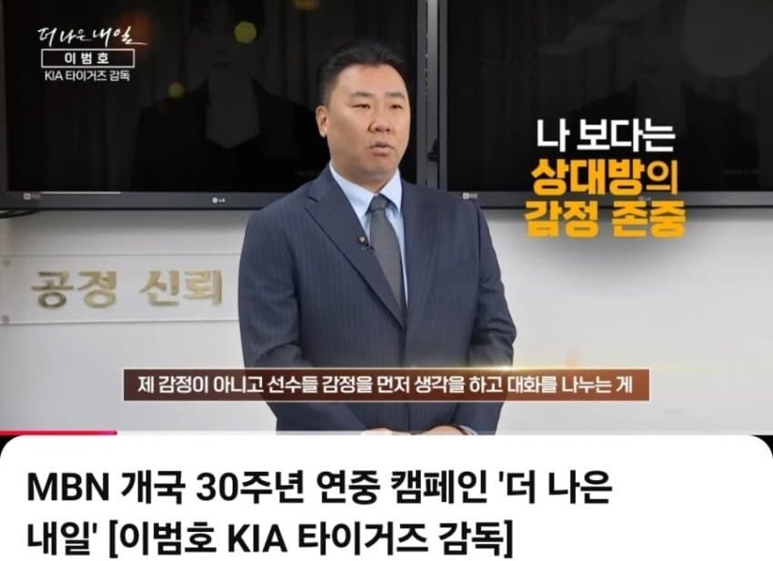 "제 감정이 아니고 선수들 감정을 먼저 생각하고 대화를 나누는 게"_1.jpg