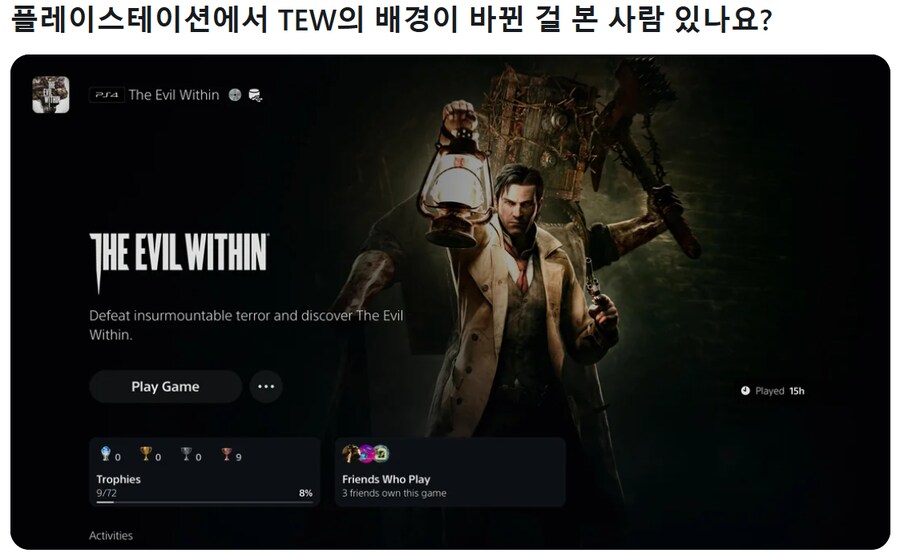 PS5 최근 이블위딘 배경이 갑자기 바뀌다_1.png