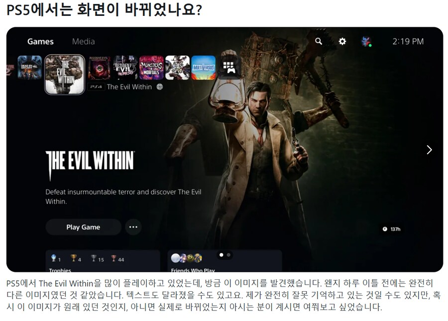 PS5 최근 이블위딘 배경이 갑자기 바뀌다_2.png