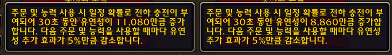 와우 11.2.5 허르케(고강도 정보 보관소) 비교_5.png
