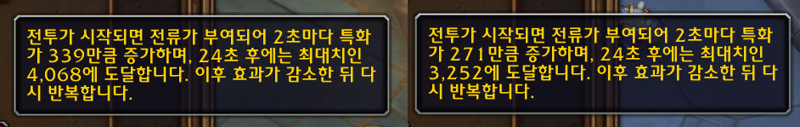 와우 11.2.5 허르케(고강도 정보 보관소) 비교_6.png