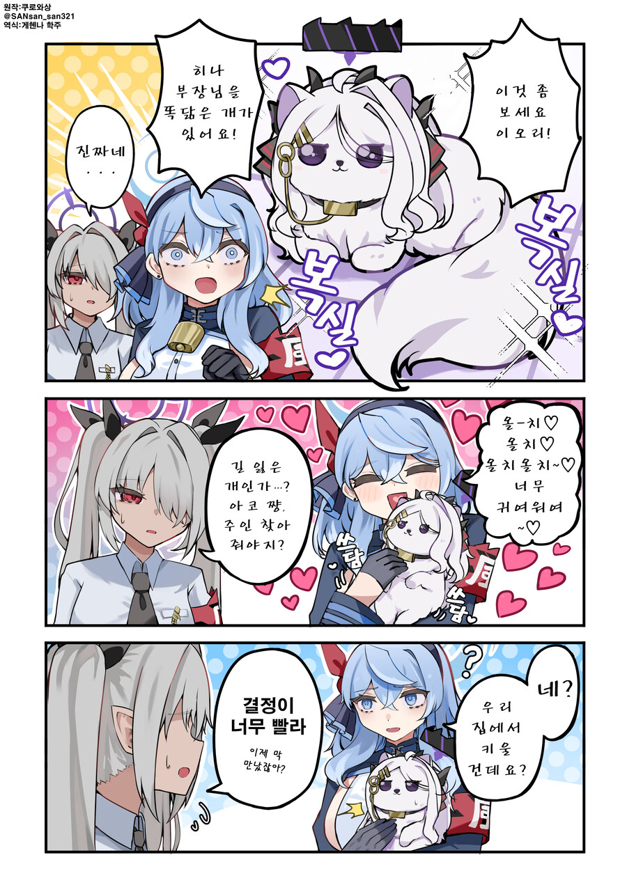 블루아카) 번역) 아마우 아코와 히나 닮은 개와 이오리_1.jpg