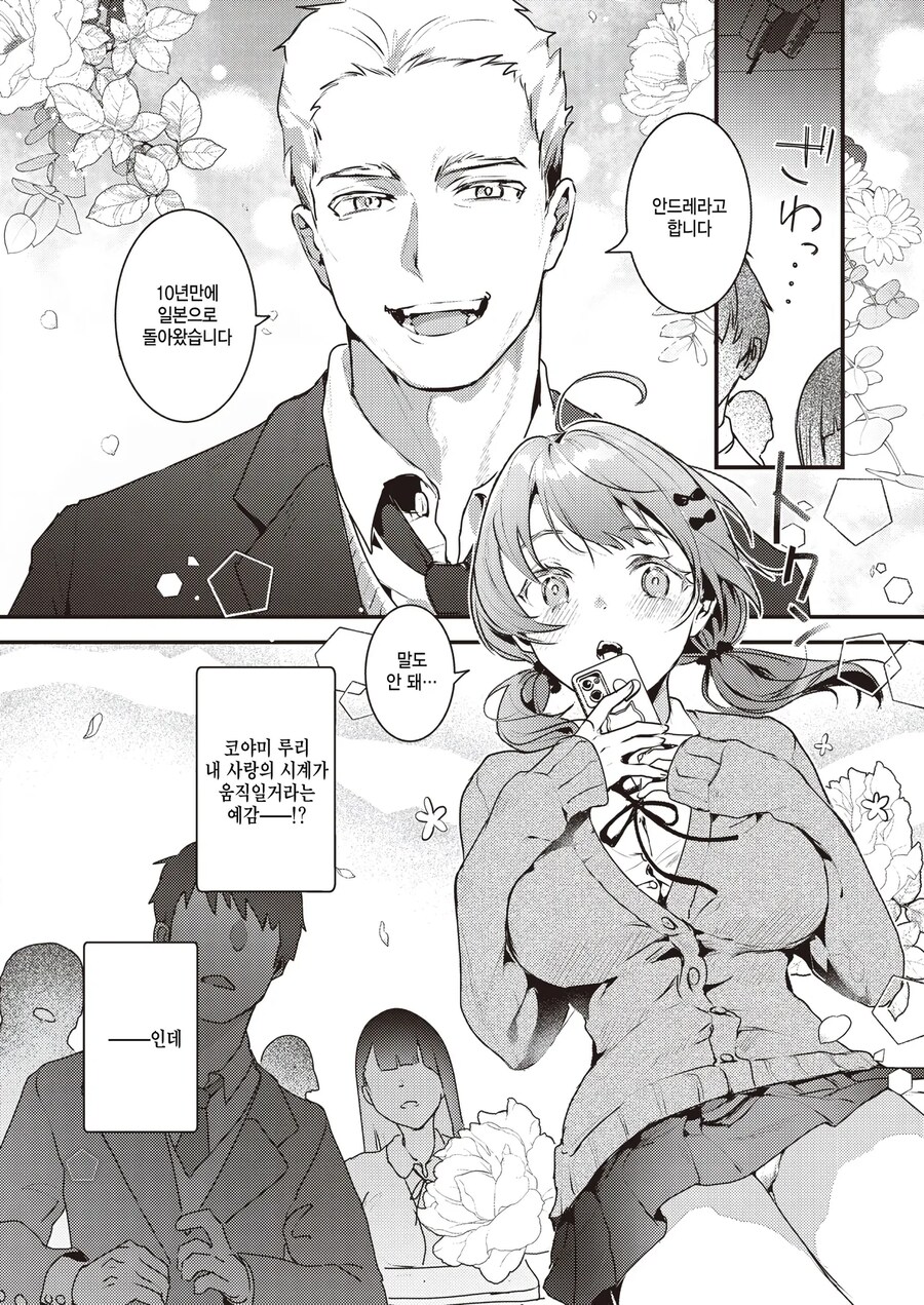 소꿉친구 혼약자는 이상적인 왕자님.manhwa_3.png