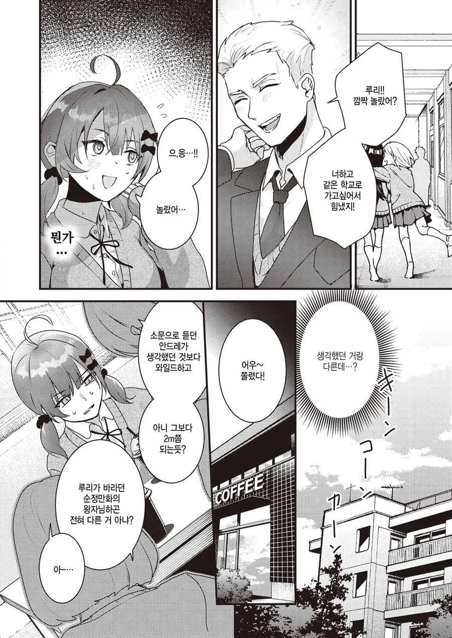 소꿉친구 혼약자는 이상적인 왕자님.manhwa_5.png