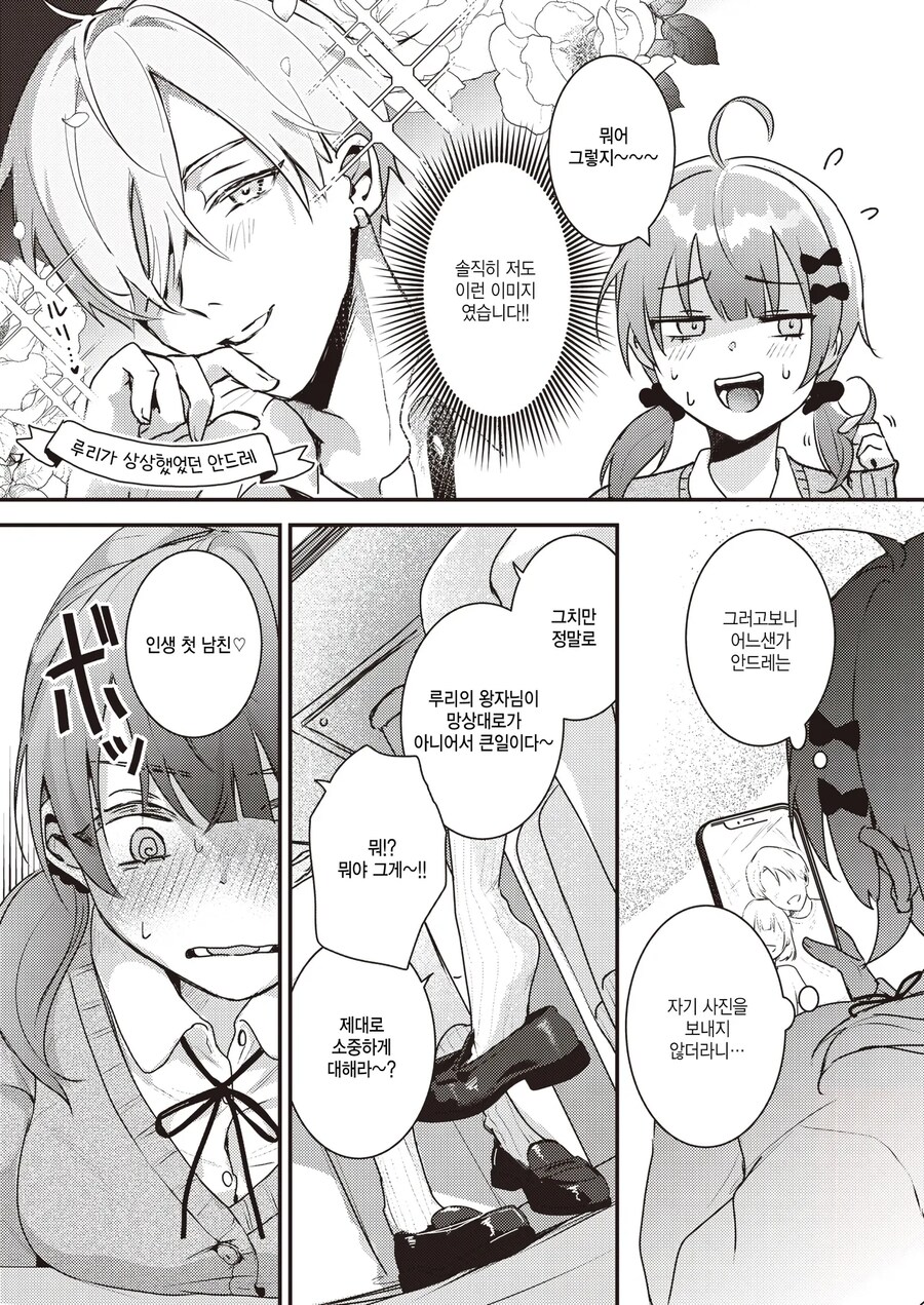 소꿉친구 혼약자는 이상적인 왕자님.manhwa_6.png