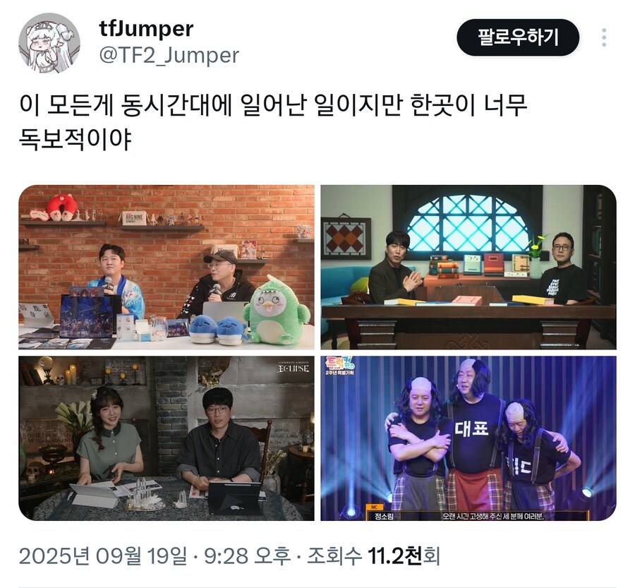 어제 있었던 4개의 게임사 간담회 같은거 모음_1.png